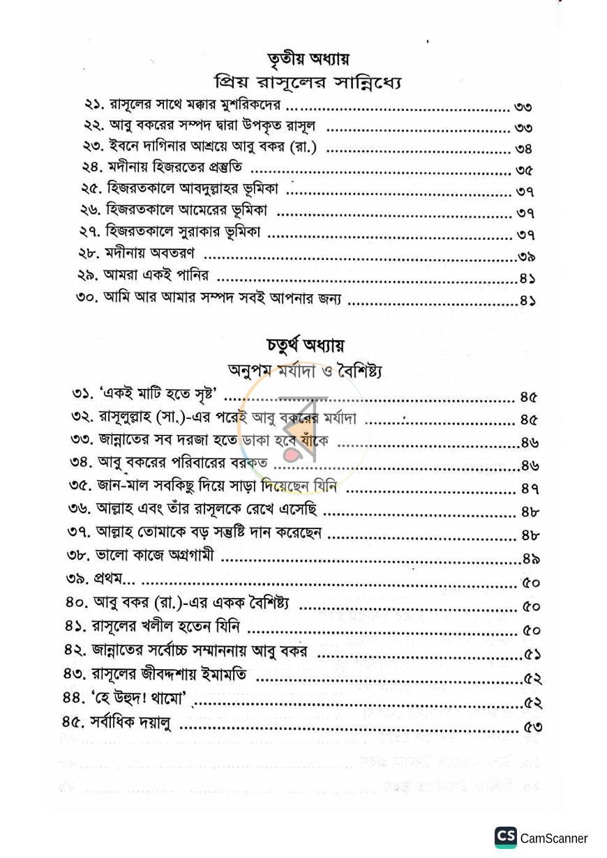 পাতা 3