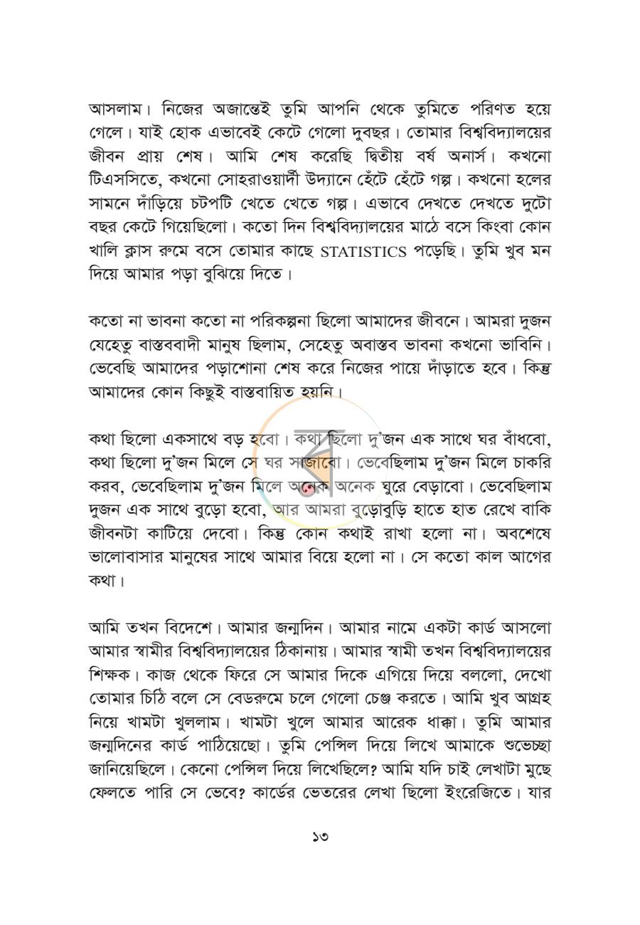 পাতা 9