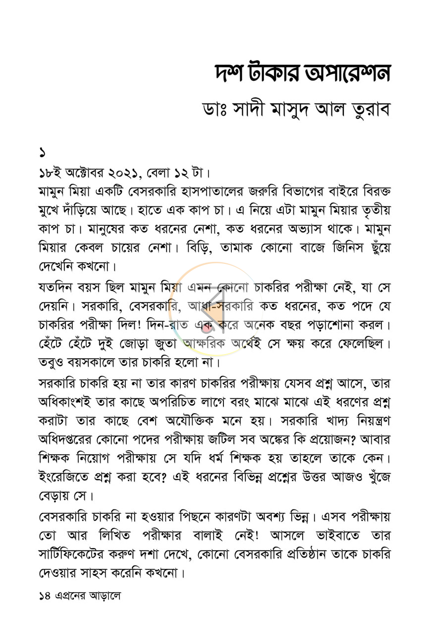 পাতা 9