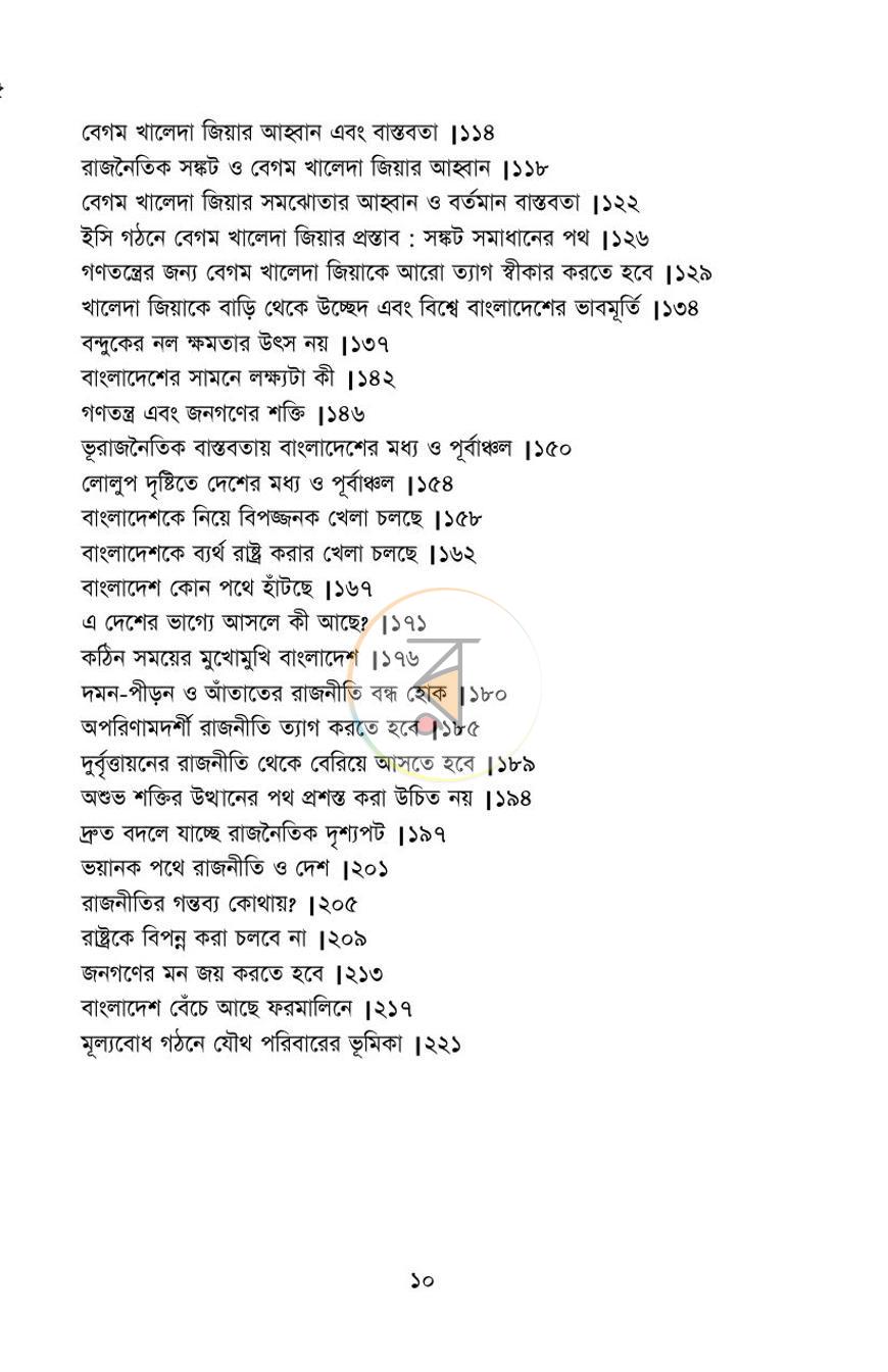 পাতা 9