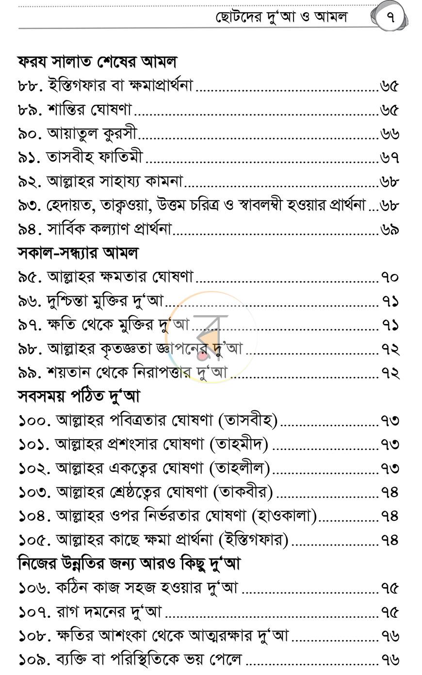 পাতা 6