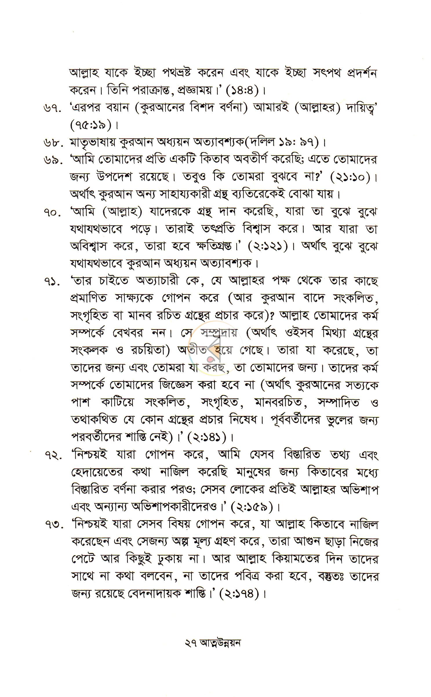 পাতা 12