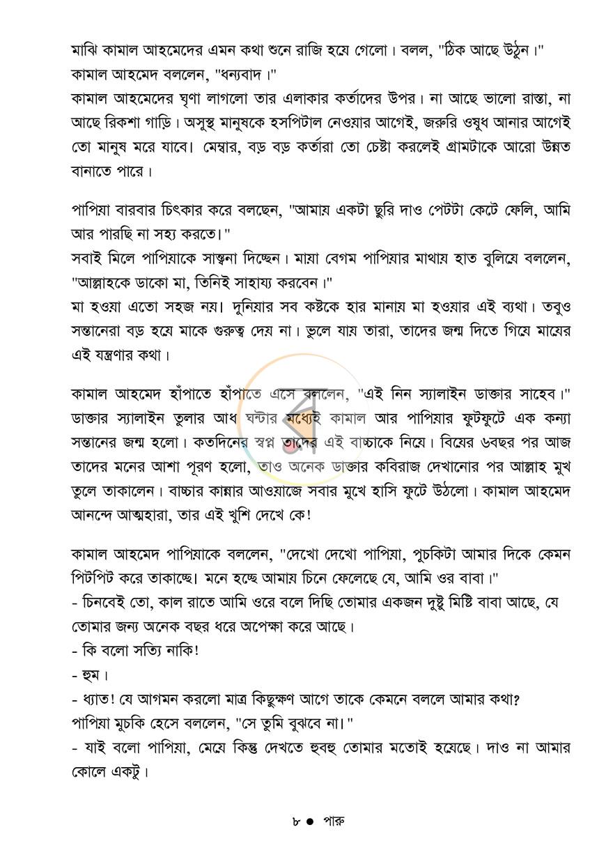 পাতা 6