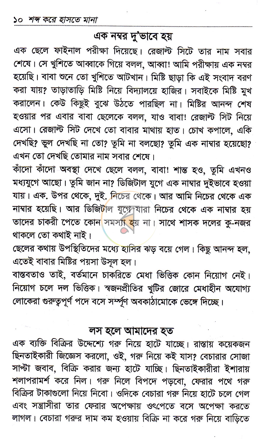 পাতা 6