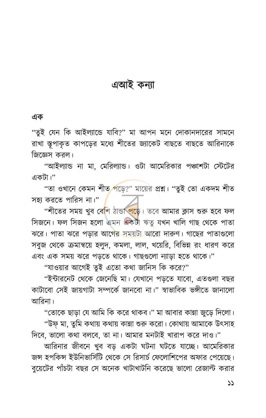 পাতা 8