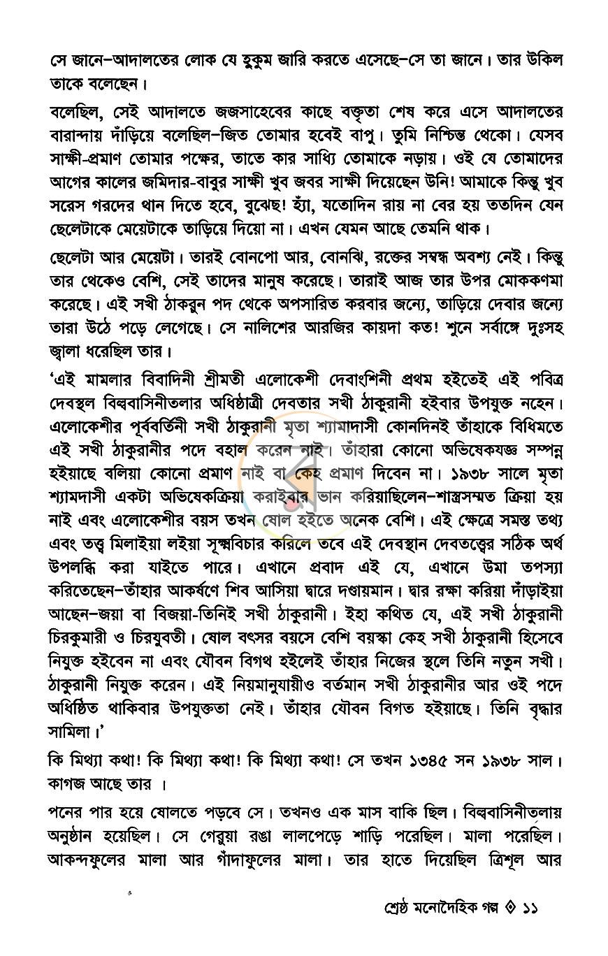 পাতা 7