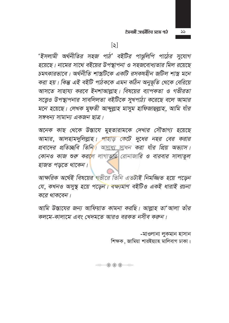 পাতা 10