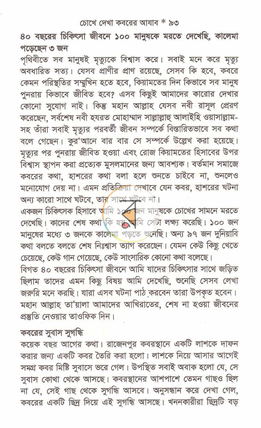 পাতা 9