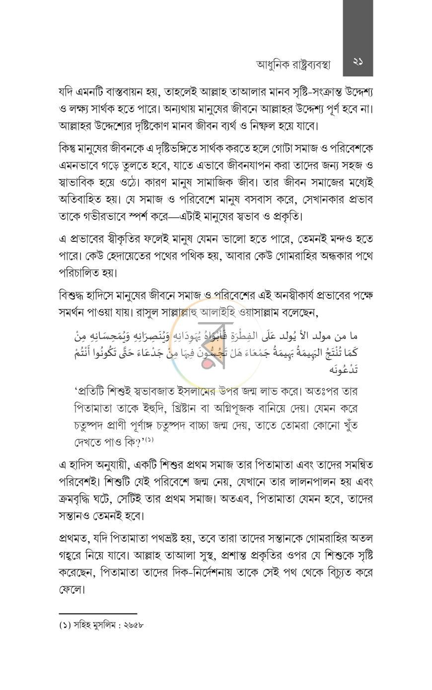 পাতা 16