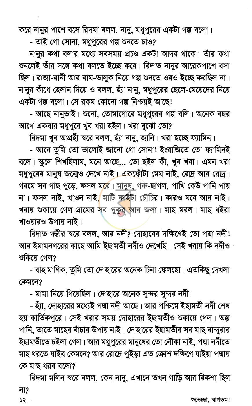 পাতা 6