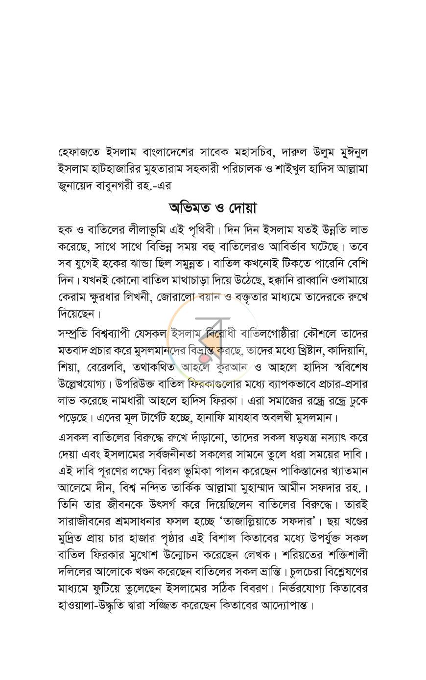 পাতা 4