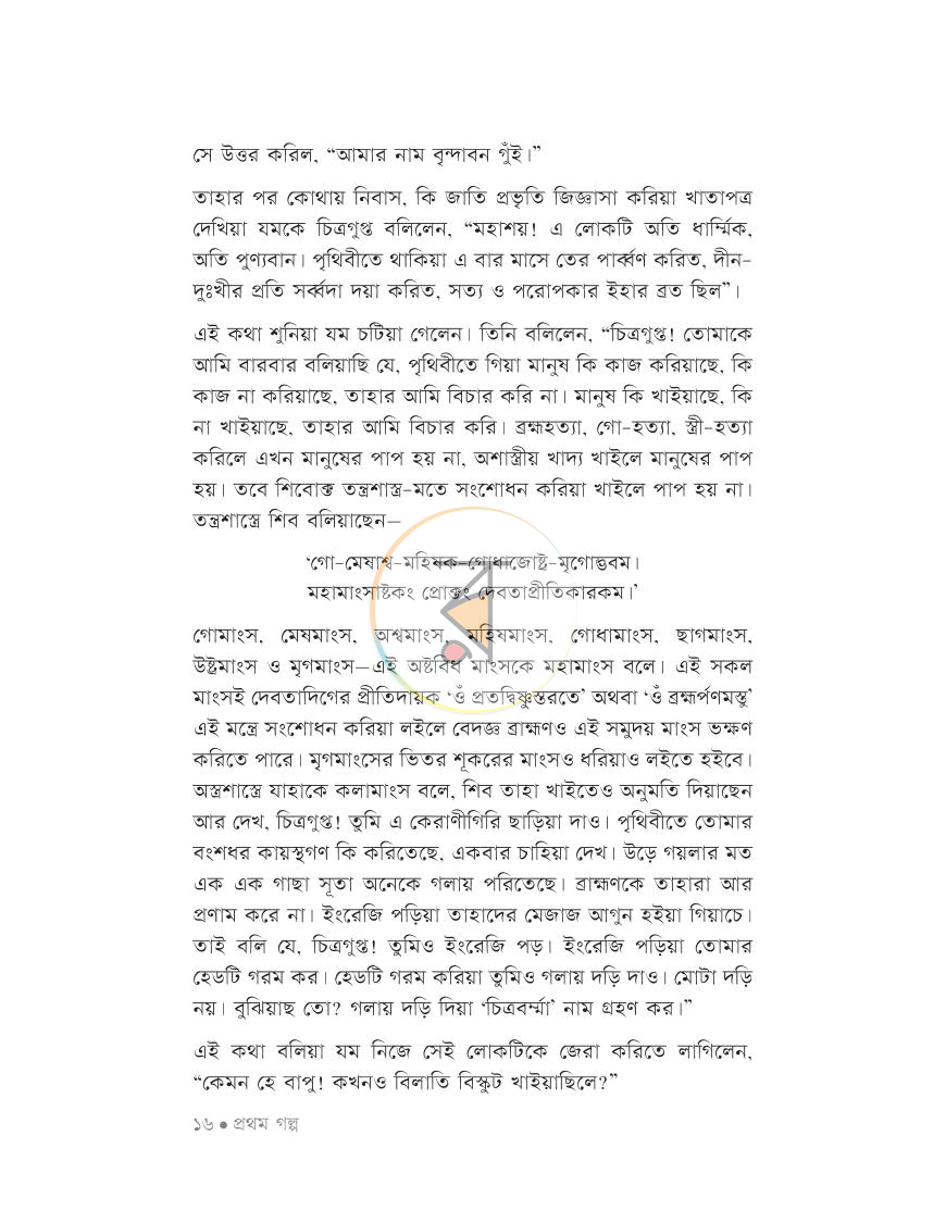 পাতা 16
