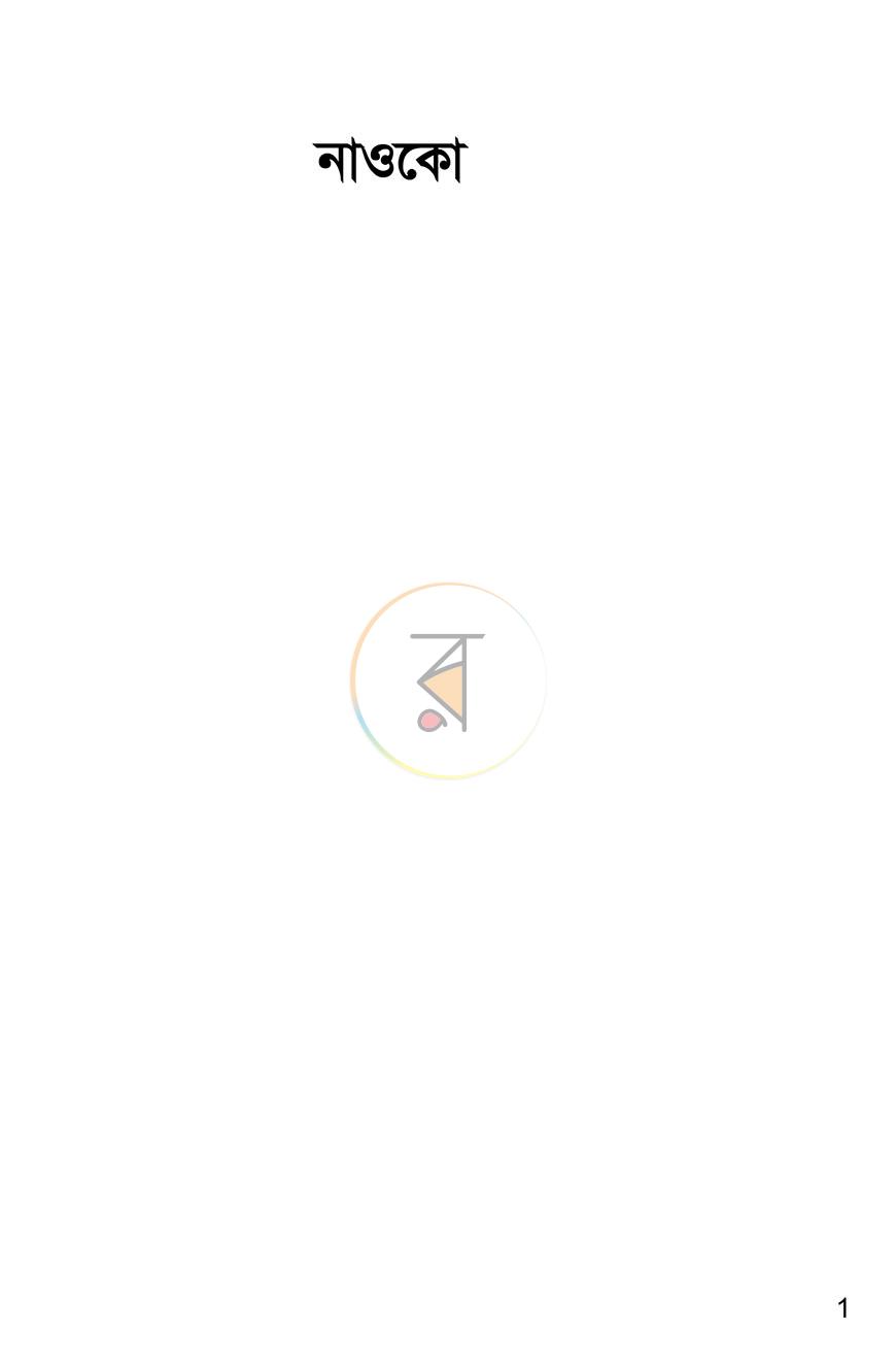 পাতা 1