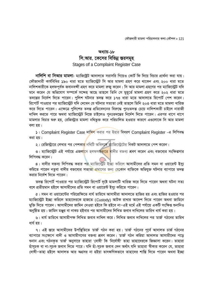 পাতা 121