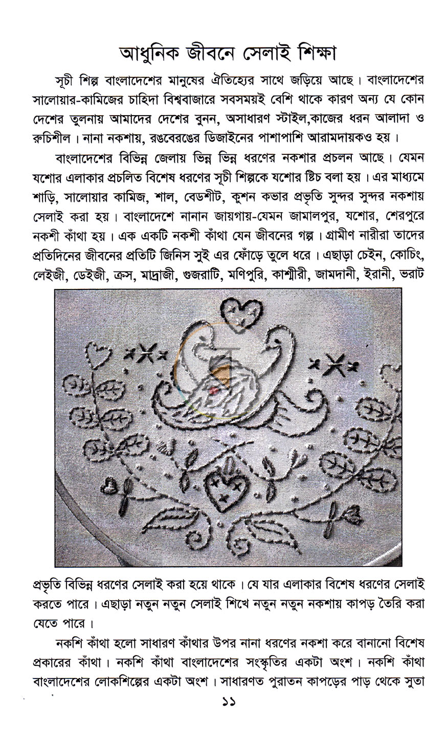 পাতা 6