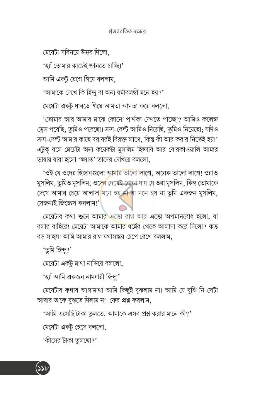 পাতা 14