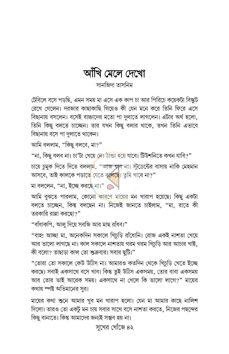পাতা 7