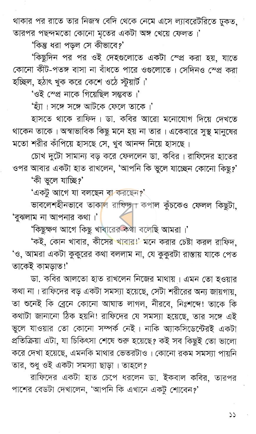 পাতা 7