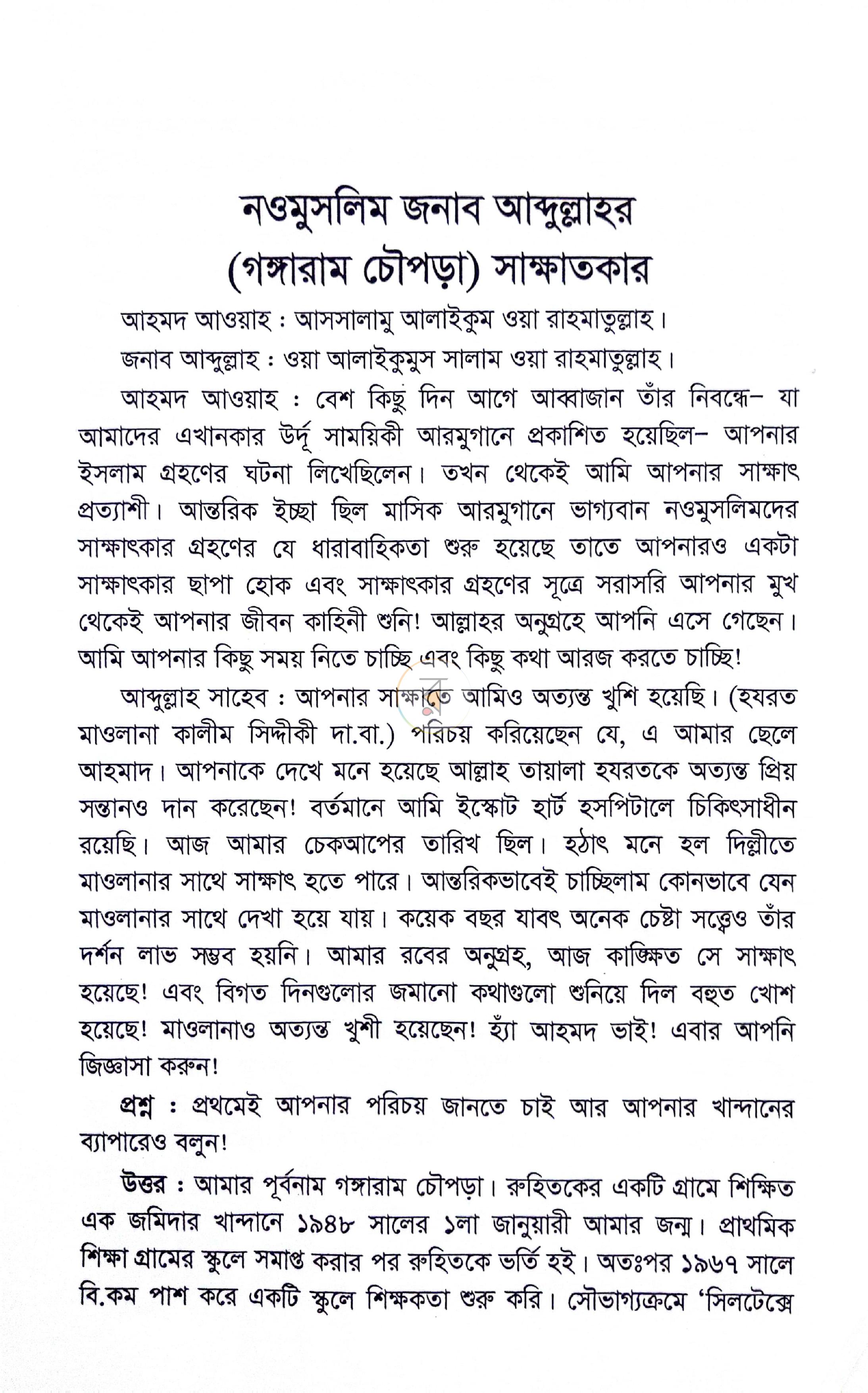 পাতা 6