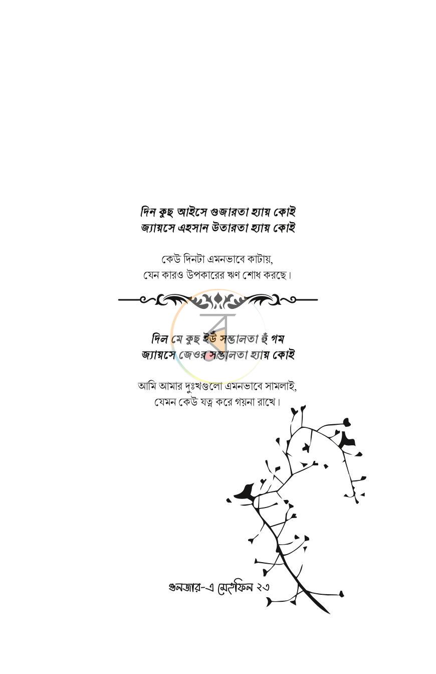 পাতা 17