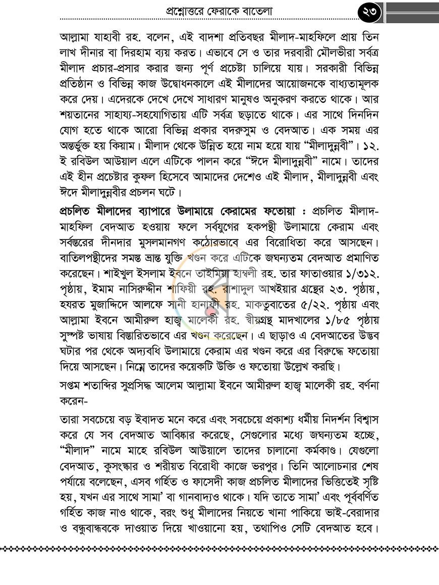 পাতা 21