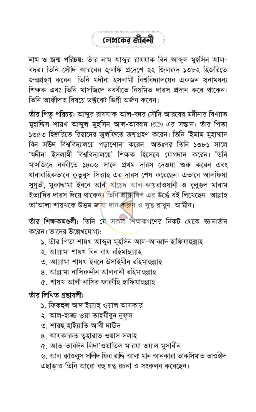 পাতা 3