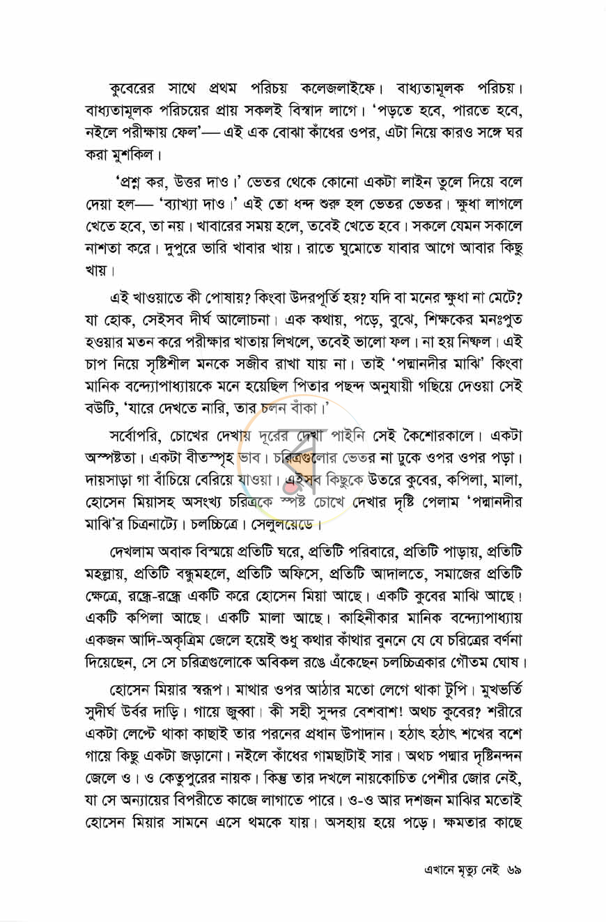 পাতা 8