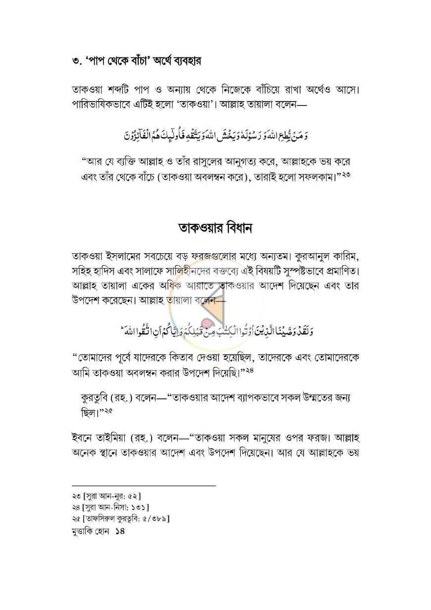পাতা 12