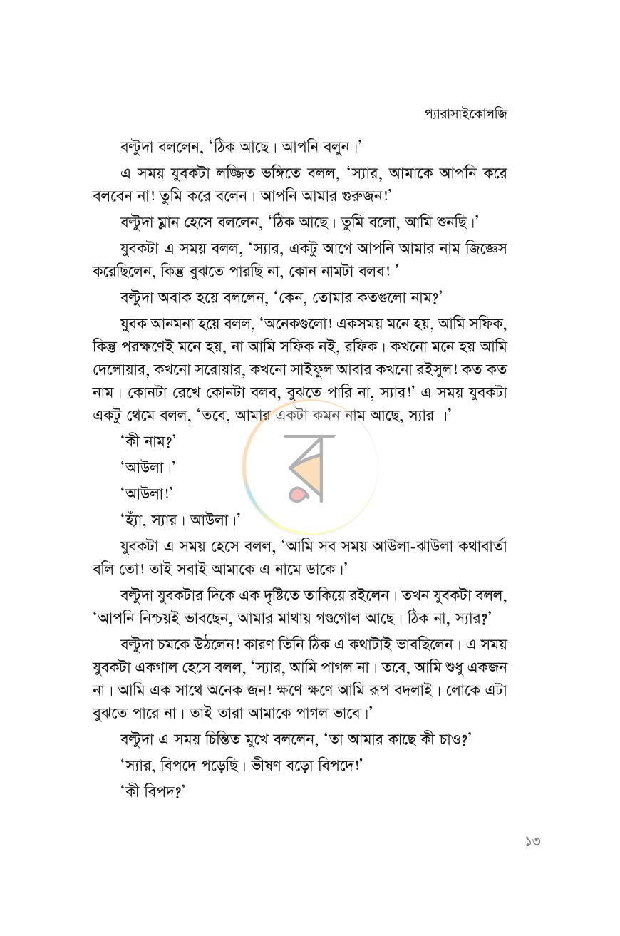 পাতা 13