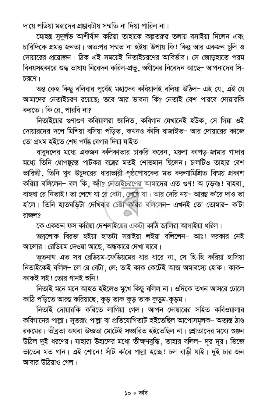 পাতা 7