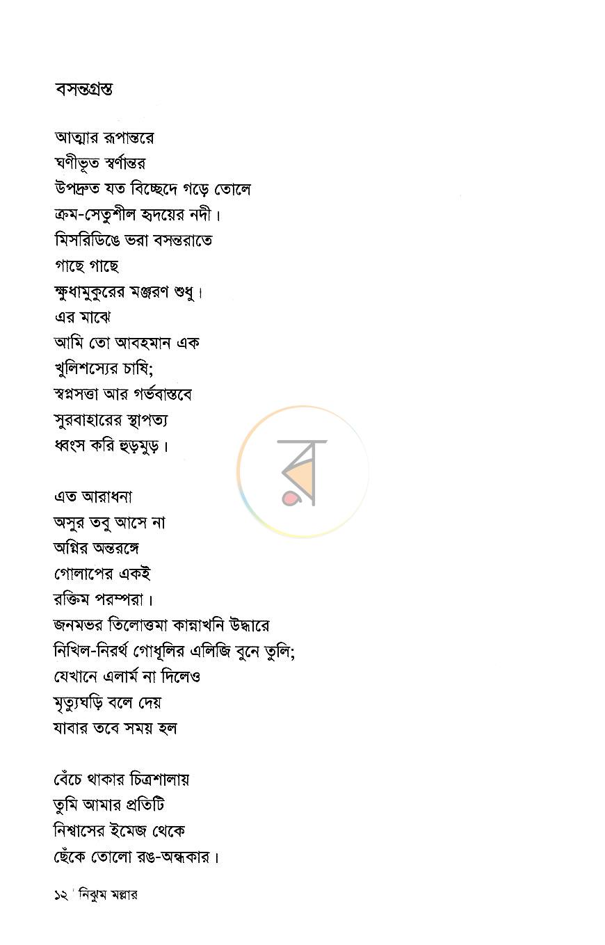 পাতা 5