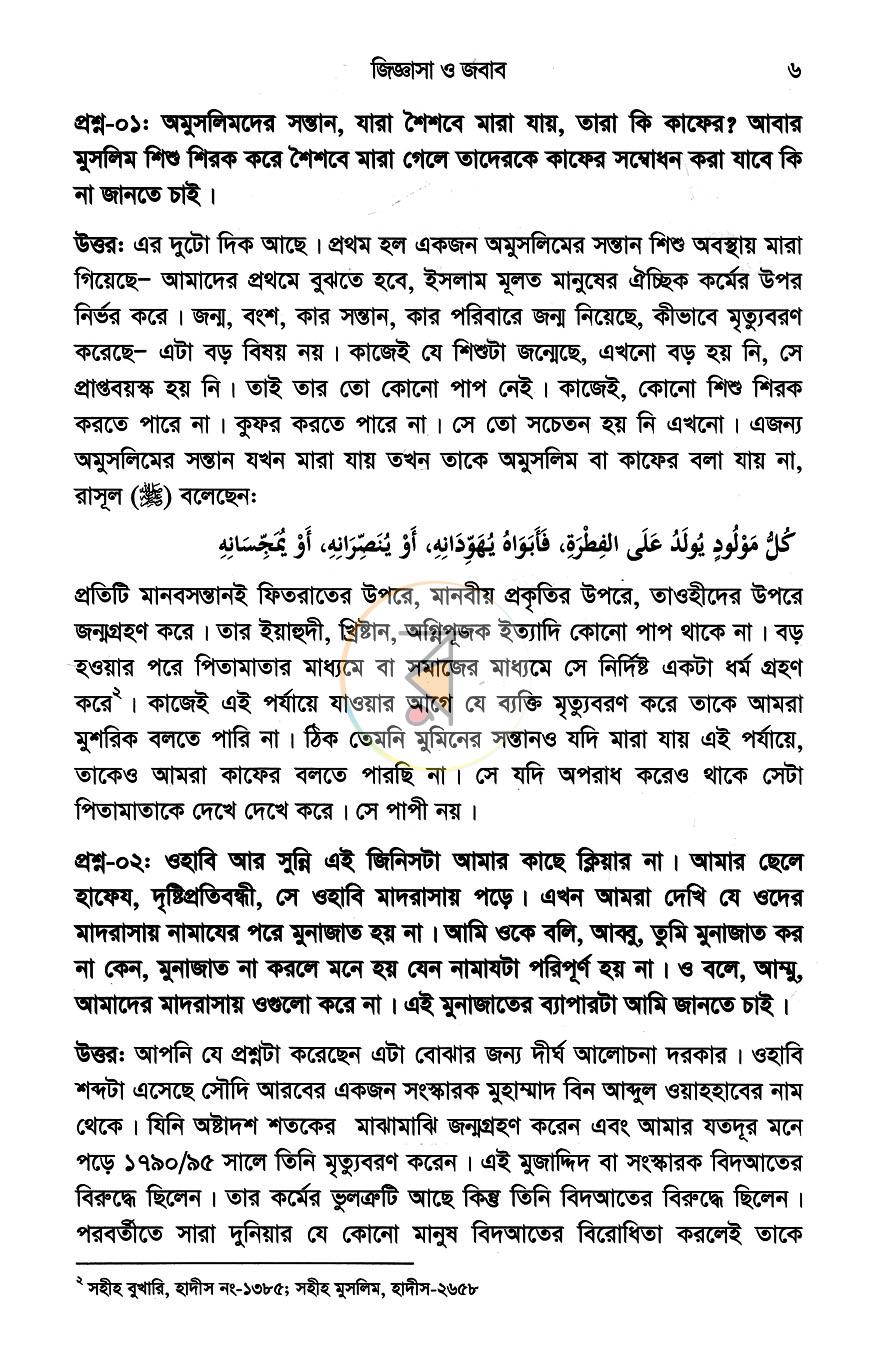 পাতা 6