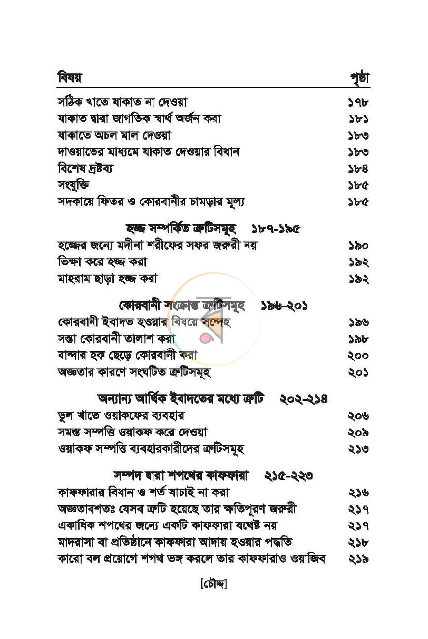 পাতা 13