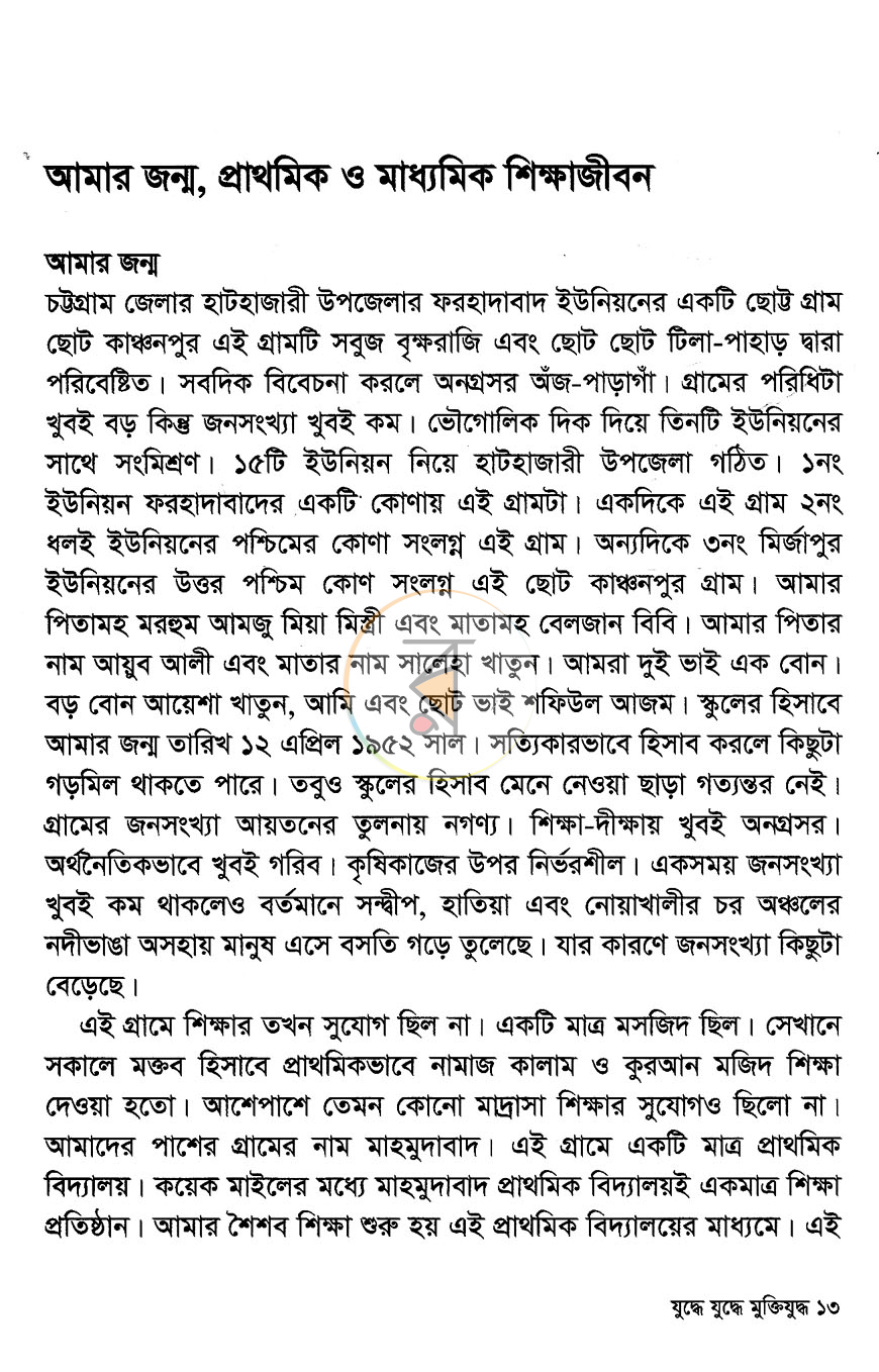 পাতা 5