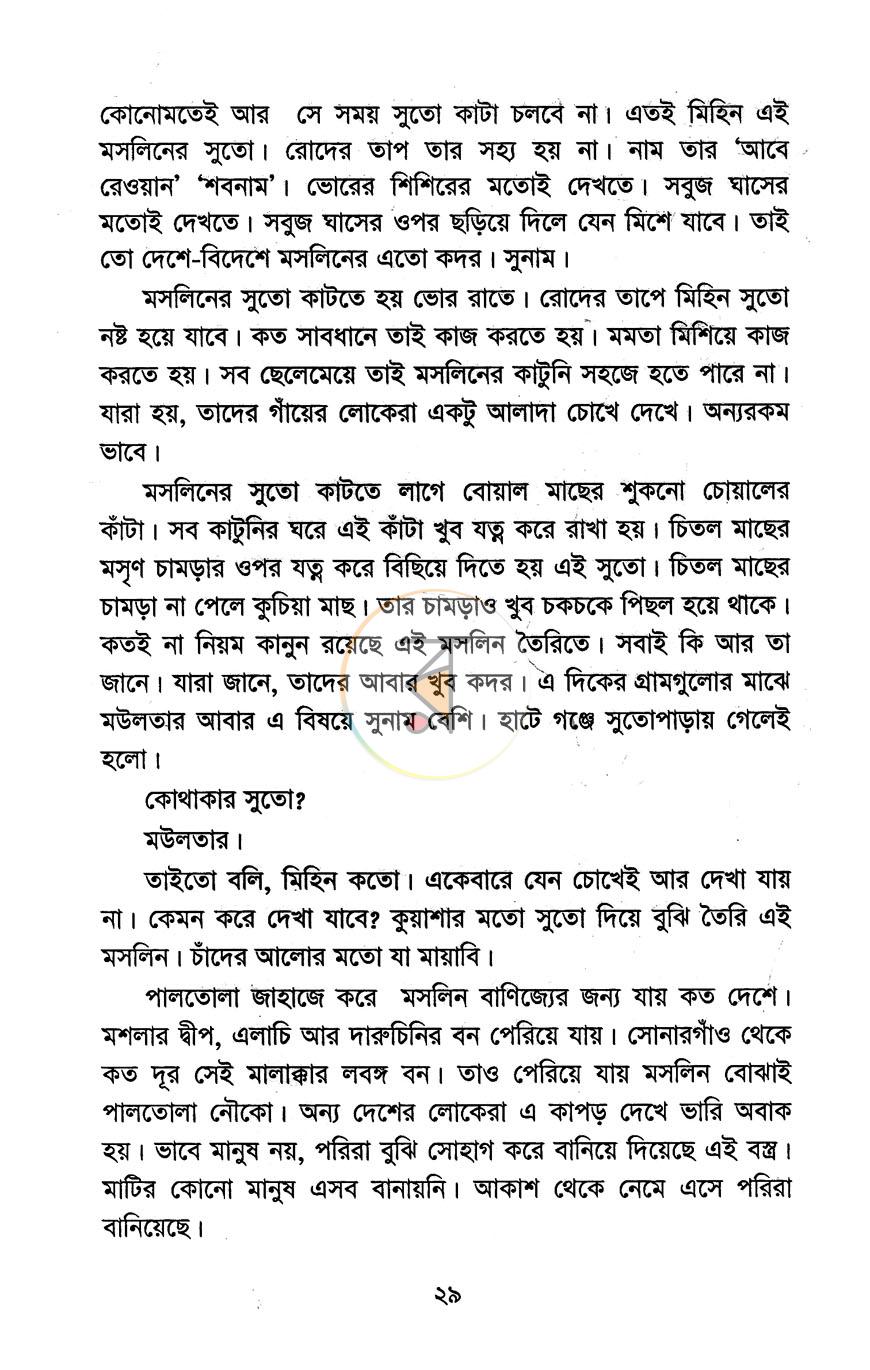 পাতা 8