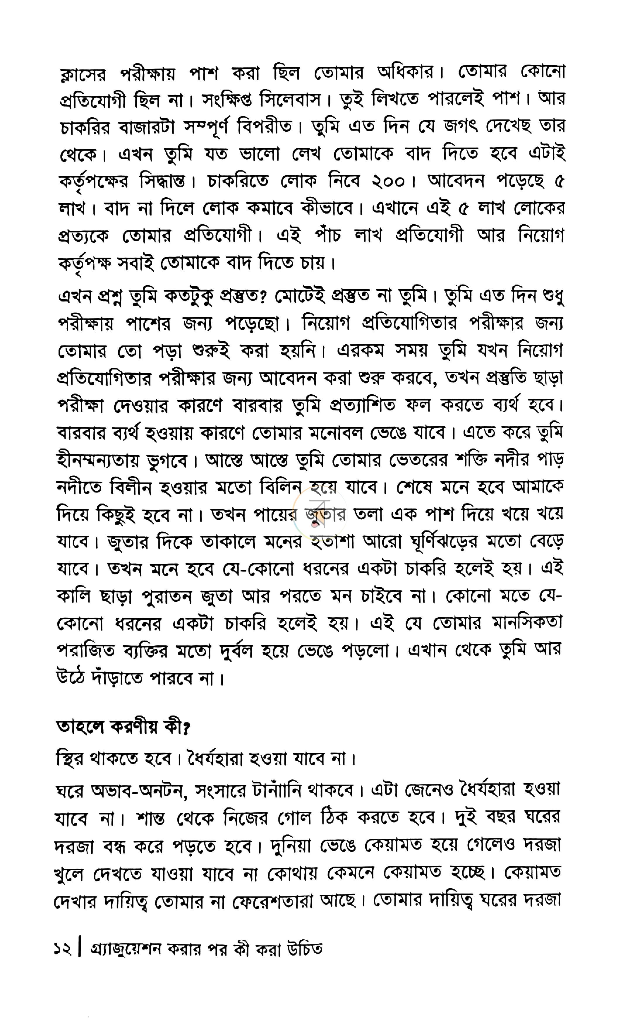 পাতা 8