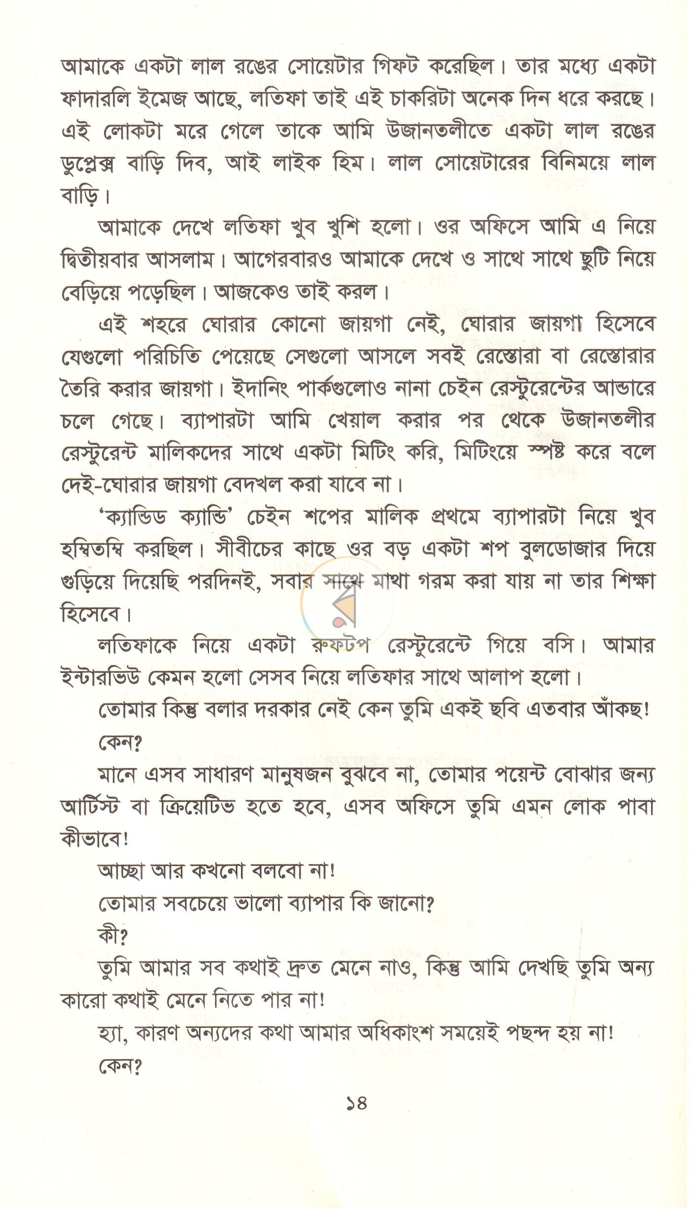 পাতা 10