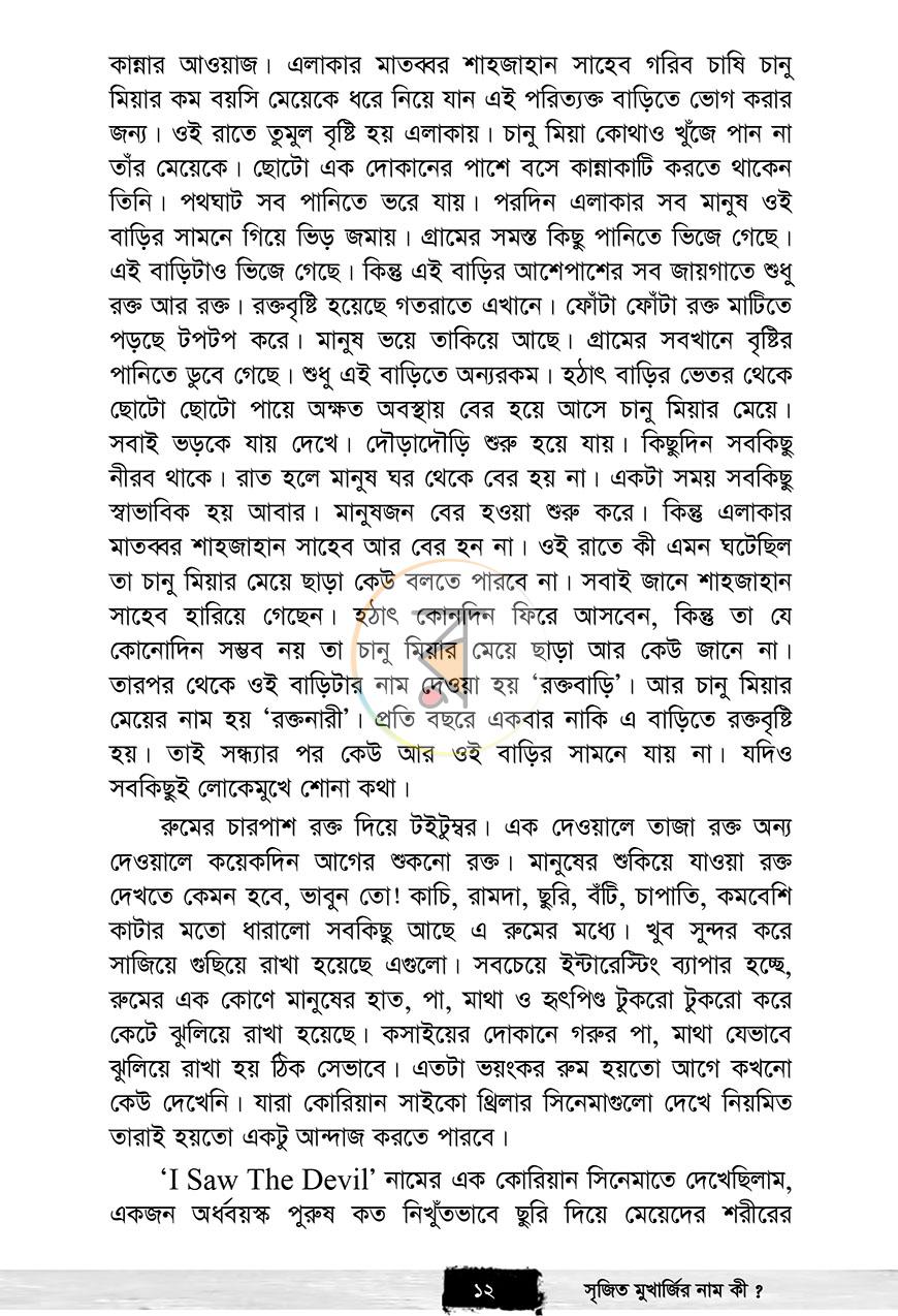 পাতা 7