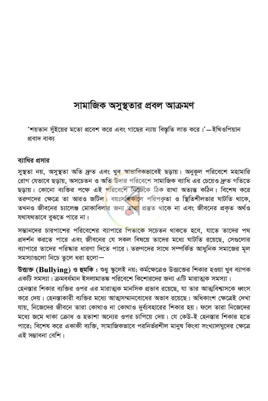 পাতা 19