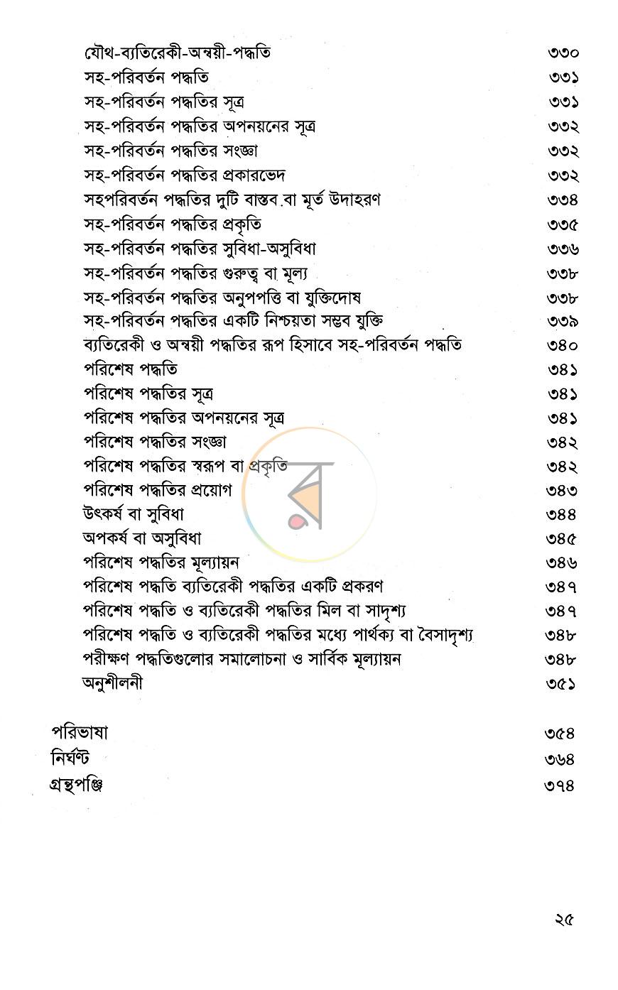 পাতা 16