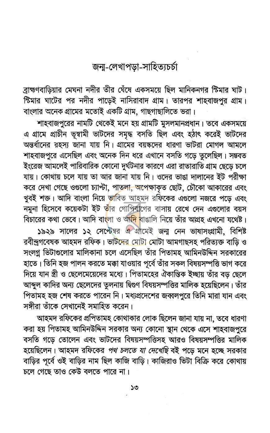 পাতা 7