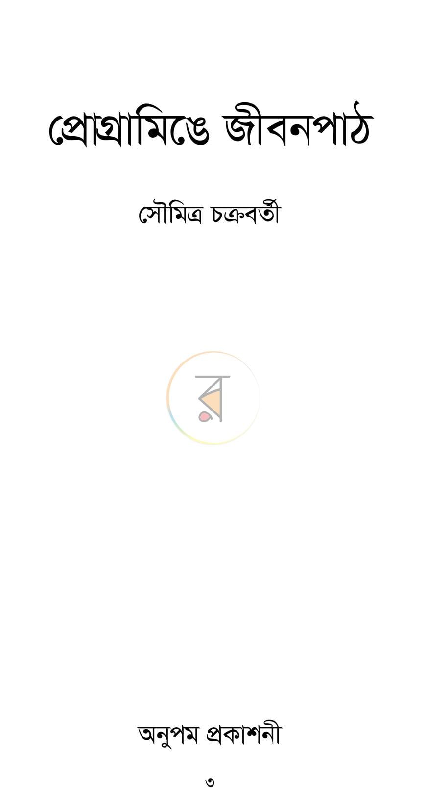 পাতা 2