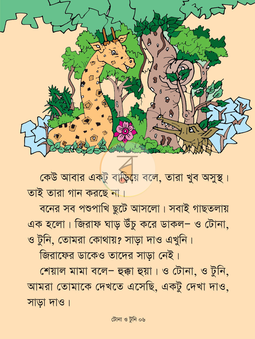 পাতা 4