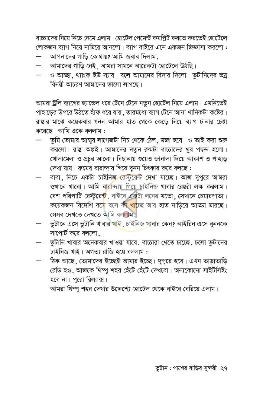 পাতা 24