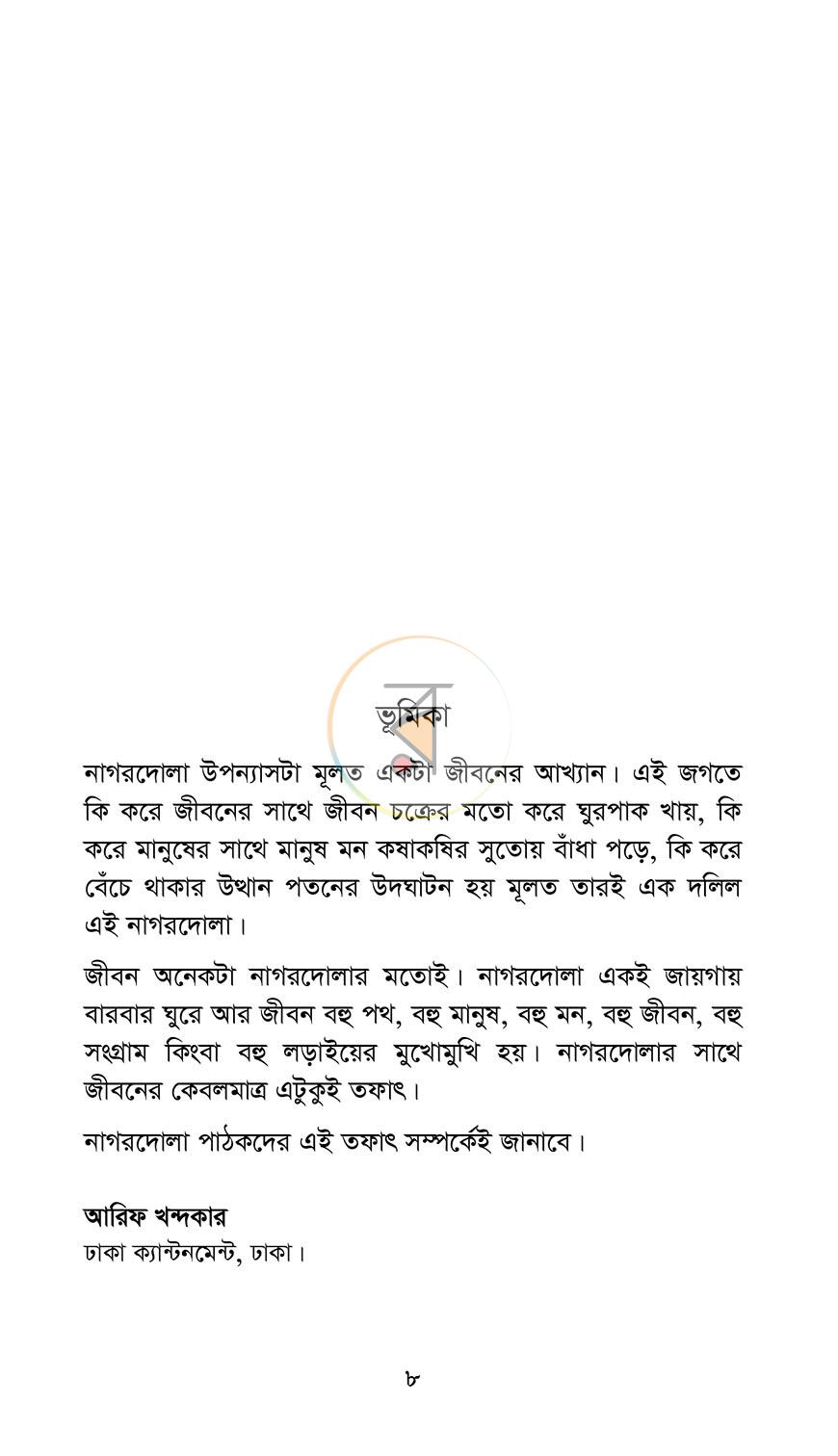পাতা 5