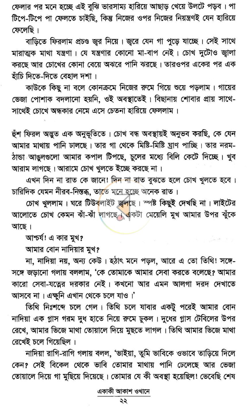 পাতা 8