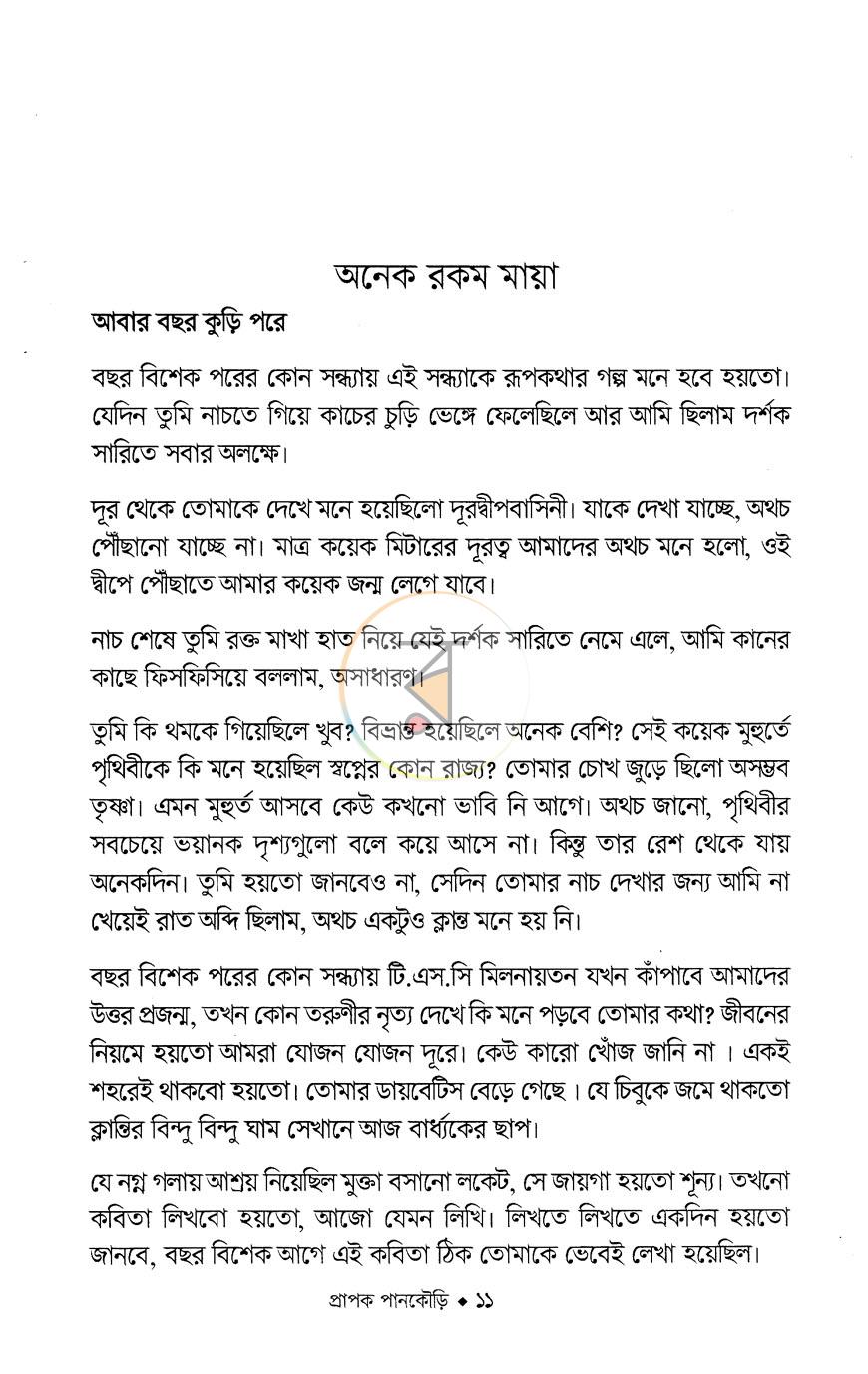 পাতা 6