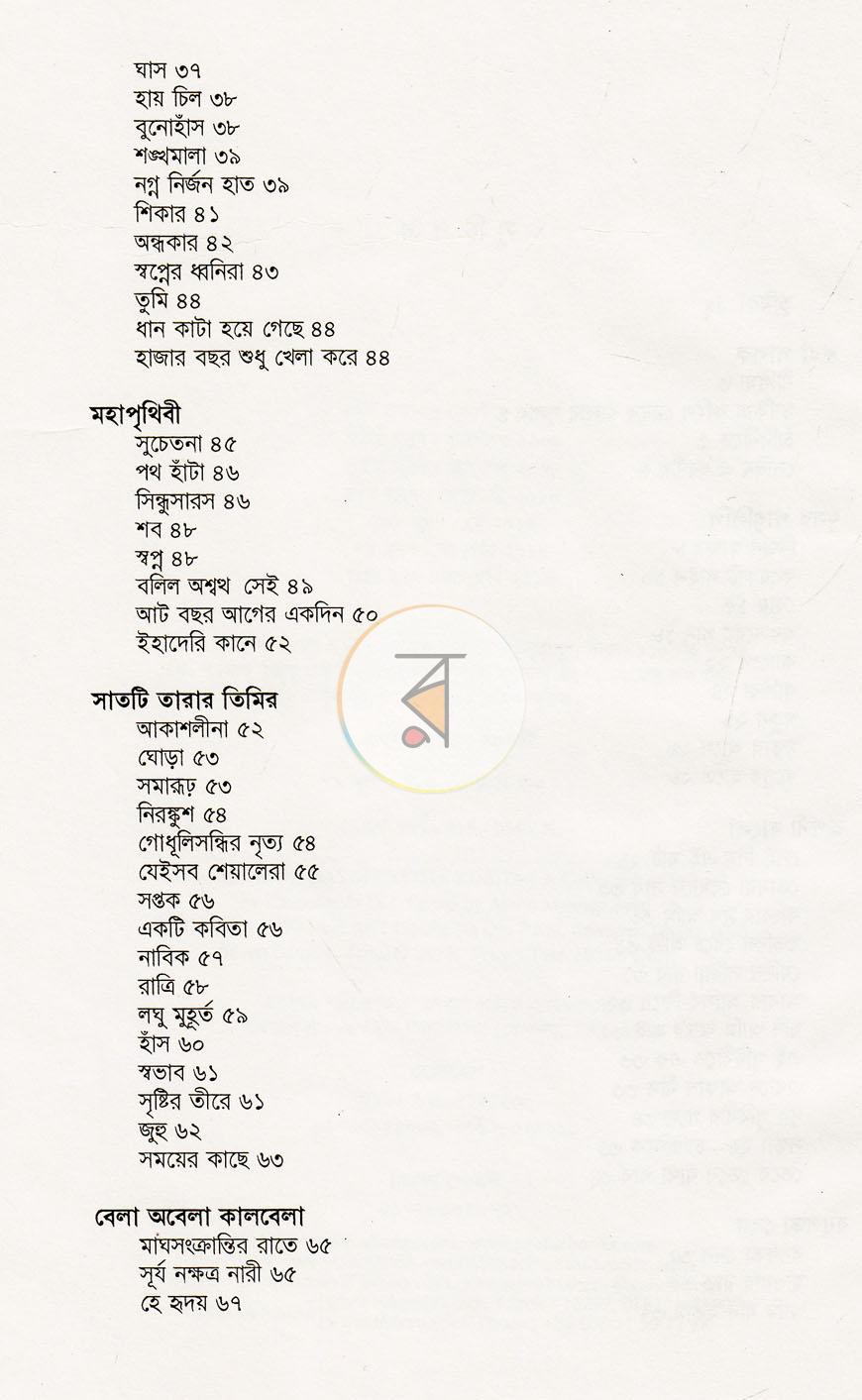 পাতা 4