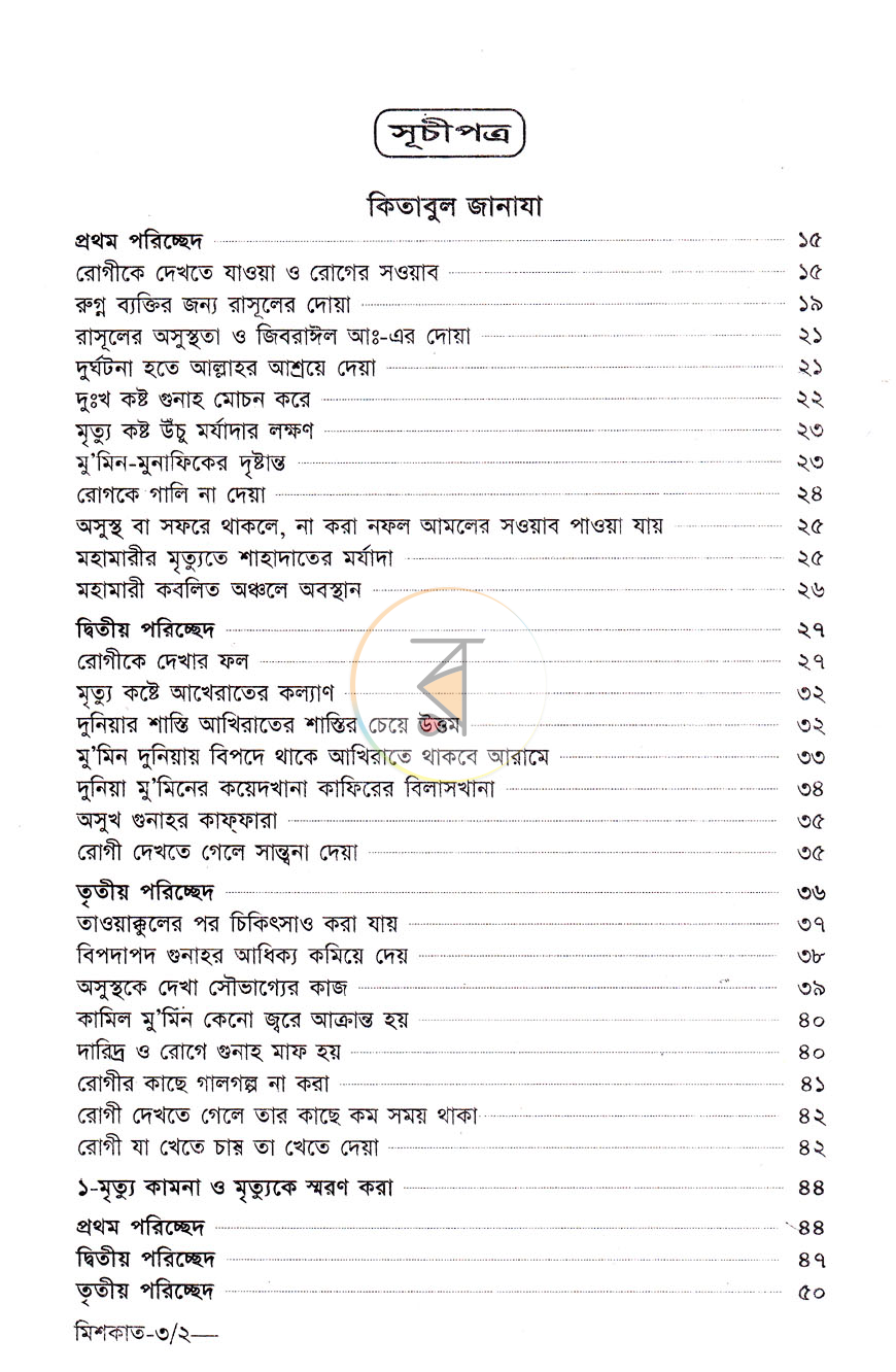 পাতা 3
