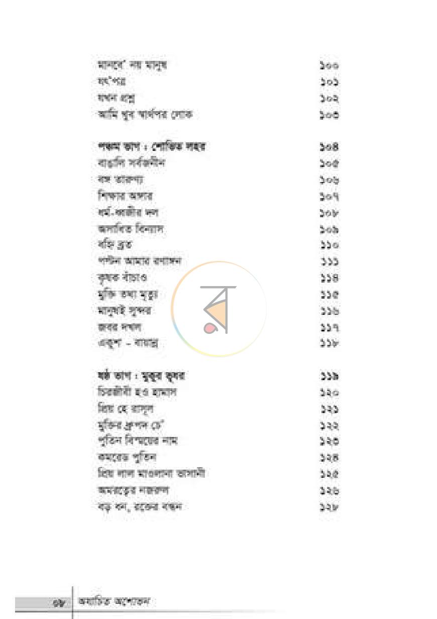 পাতা 3